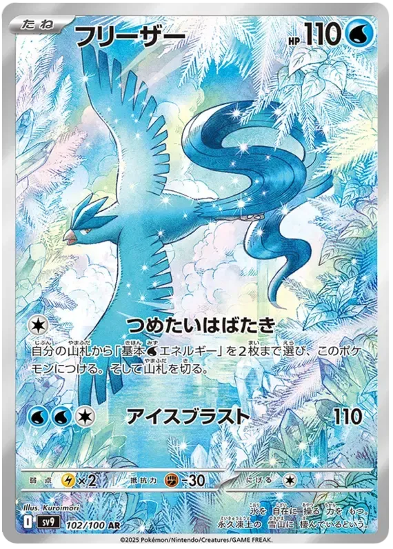 Pokemon TCG Articuno 102/100 – Battle Partners - Pokebundles Ireland
