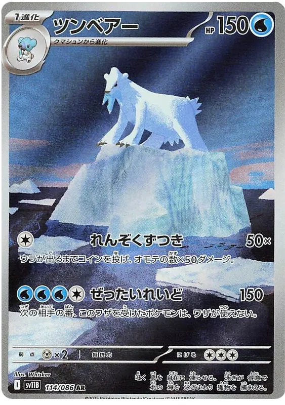 Buy Pokemon TCG Beartic 114/086 - Black Bolt Japanese | Pokémon TCG – Pokebundles Ireland