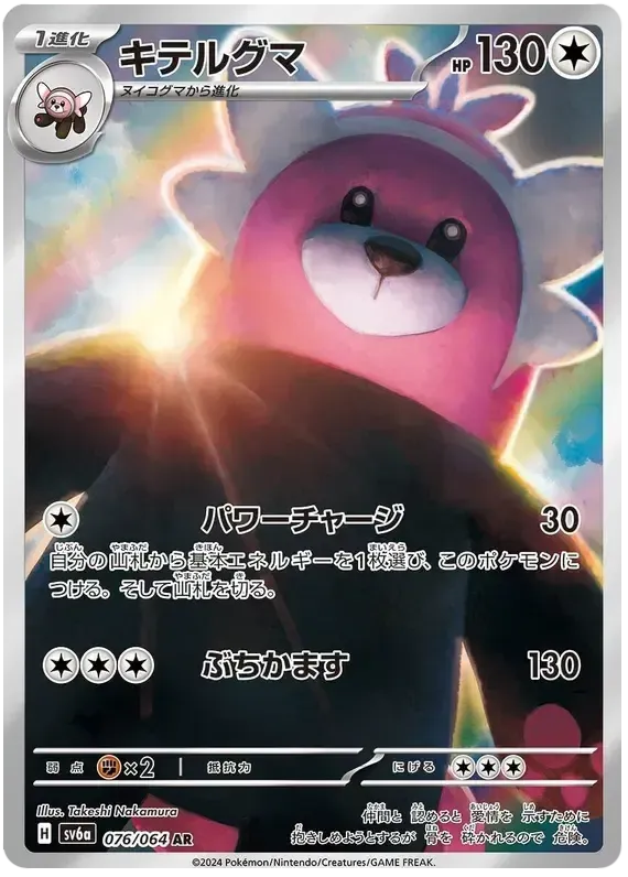 Pokemon TCG Bewear 076/064 – Night Wanderer - Pokebundles Ireland