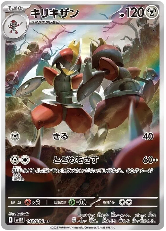 Buy Pokemon TCG Bisharp 148/086 - Black Bolt Japanese | Pokémon TCG – Pokebundles Ireland