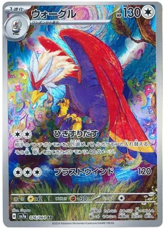 Pokemon TCG Braviary 076/064 – Paradise Dragona - Pokebundles Ireland