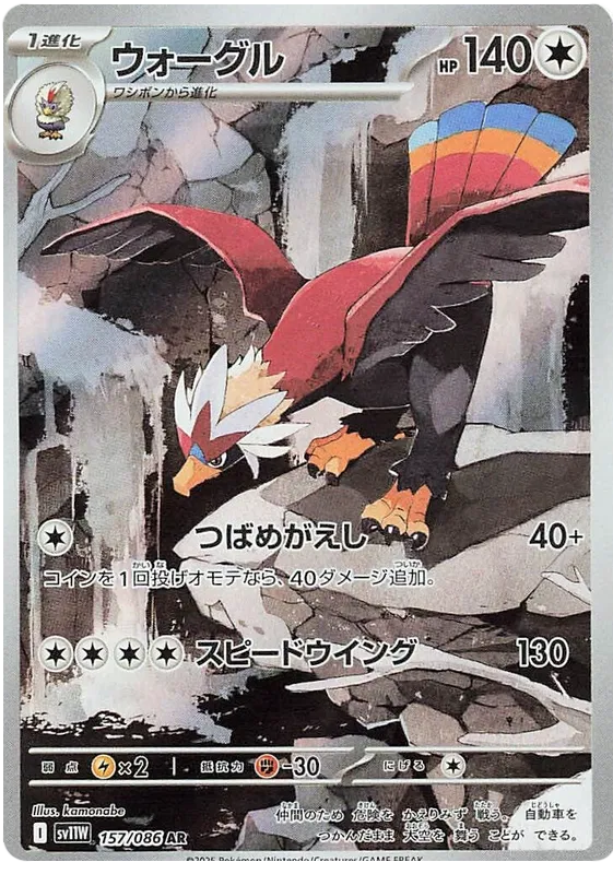 Buy Pokemon TCG Braviary 157/158 - White Flare Japanese | Pokémon TCG – Pokebundles Ireland