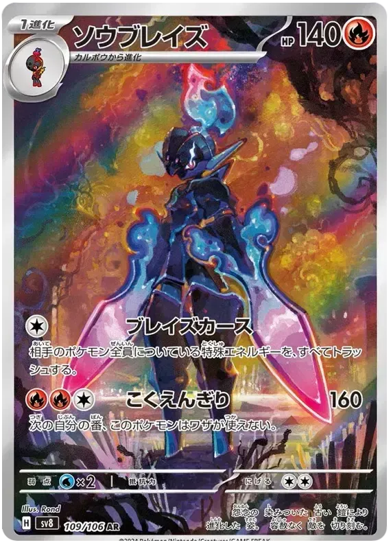 Pokemon TCG Ceruledge 109/106 – Super Electric Breaker - Pokebundles Ireland