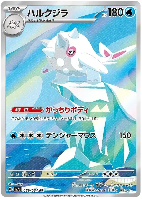 Pokemon TCG Cetitan 069/064 – Paradise Dragona - Pokebundles Ireland