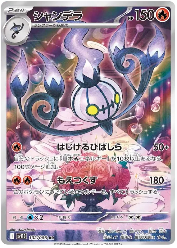 Buy Pokemon TCG Chandelure 102/086 - Black Bolt Japanese | Pokémon TCG – Pokebundles Ireland
