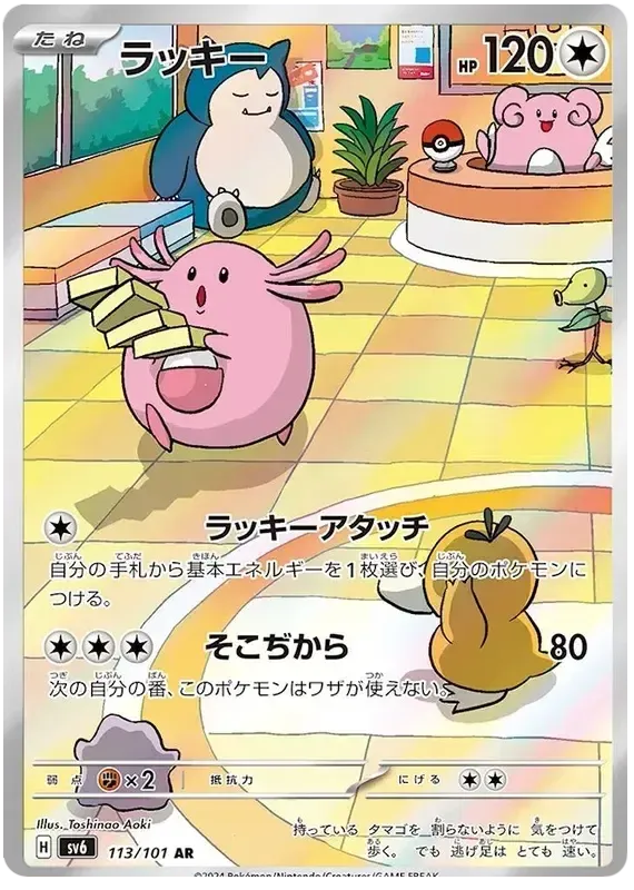 Pokemon TCG Chansey 113/101 – Mask of Change