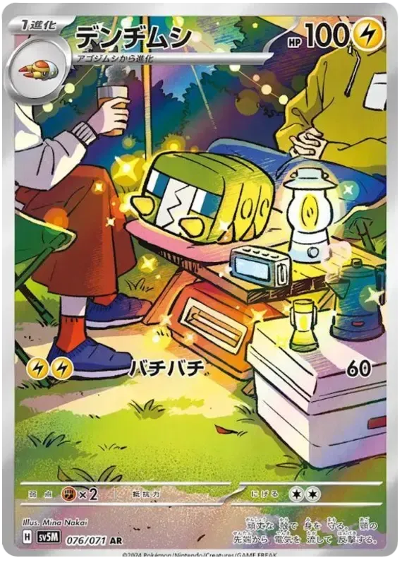 Pokemon TCG Charjabug 076/071 – Cyber Judge - Pokebundles Ireland