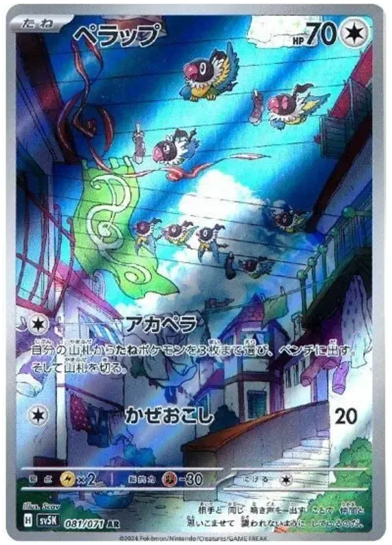 Pokemon TCG Chatot 081/071 – Wild Force - Pokebundles Ireland