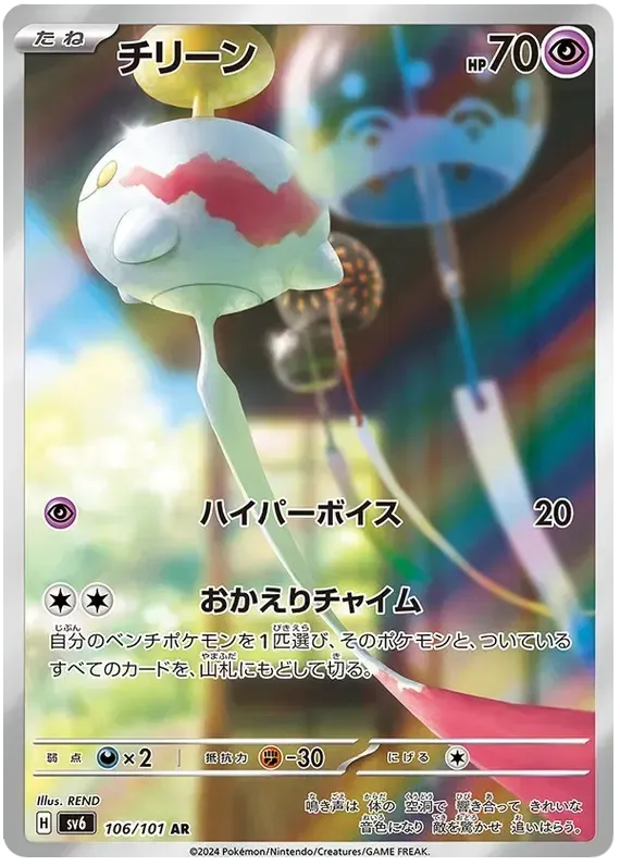 Pokemon TCG Chimecho 106/101 – Mask of Change - Pokebundles Ireland