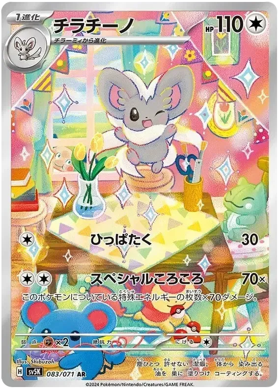 Pokemon TCG Cinccino 083/071 – Wild Force