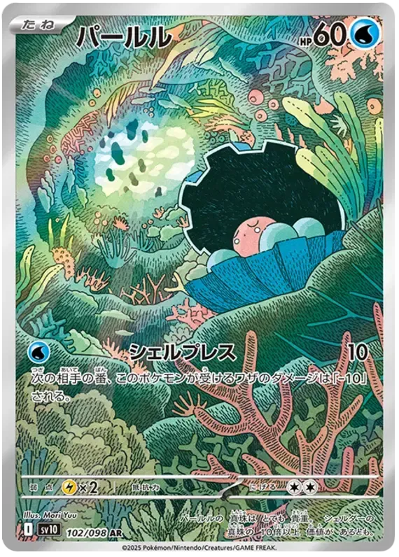 Pokemon TCG Clamperl 102/098 – Glory of Team Rocket - Pokebundles Ireland
