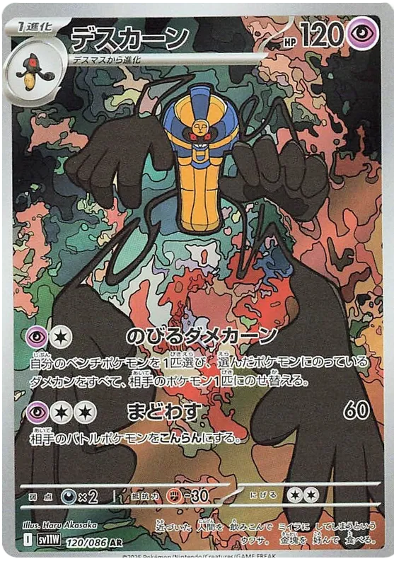Buy Pokemon TCG Cofagrigus 120/158 - White Flare Japanese | Pokémon TCG – Pokebundles Ireland
