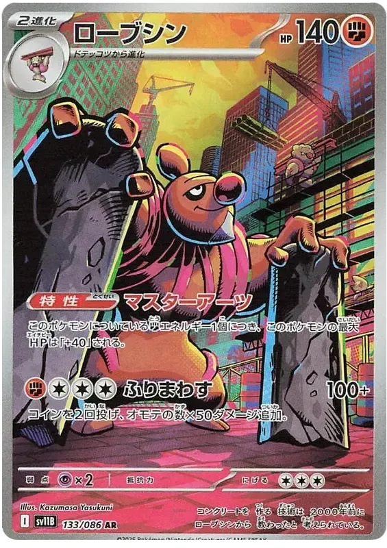 Pokemon TCG Conkeldurr 133/086
