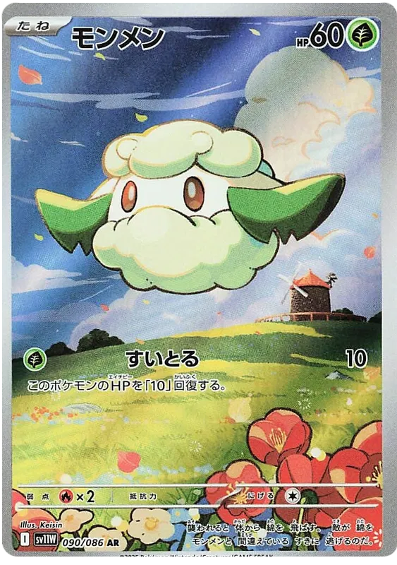 Buy Pokemon TCG Cottonee 090/158 - White Flare Japanese | Pokémon TCG – Pokebundles Ireland