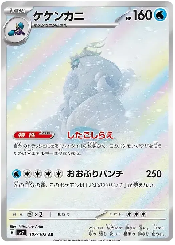 Pokemon TCG Crabominable 107/102 – Stellar Miracle - Pokebundles Ireland