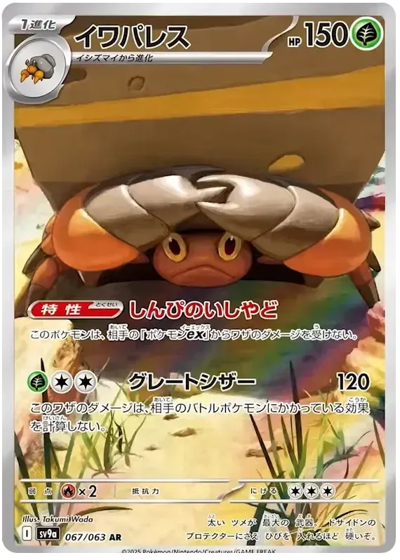 Pokemon TCG Crustle 067/063 – Heat Wave Arena - Pokebundles Ireland