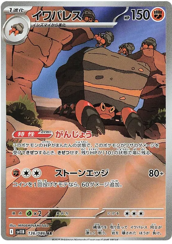 Buy Pokemon TCG Crustle 136/086 - Black Bolt Japanese | Pokémon TCG – Pokebundles Ireland