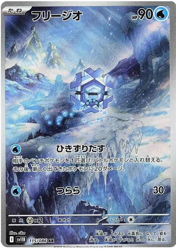 Buy Pokemon TCG Cryogonal 115/086 - Black Bolt Japanese | Pokémon TCG – Pokebundles Ireland