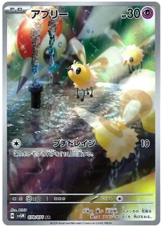 Pokemon TCG Cutiefly 078/071 – Cyber Judge – Pokebundles Ireland
