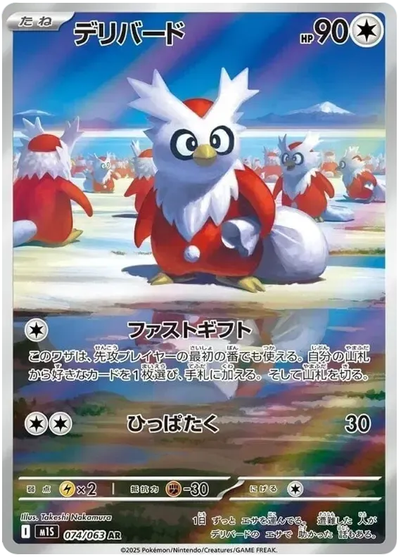 Buy Pokemon TCG Delibird 074/063 - Mega Symphonia | Pokémon TCG – Pokebundles Ireland