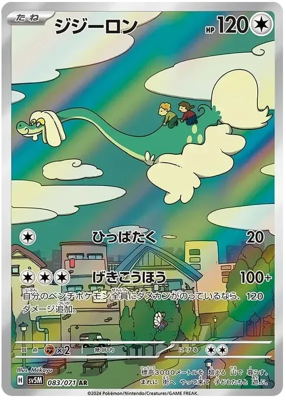 Pokemon TCG Drampa 083/071 – Cyber Judge