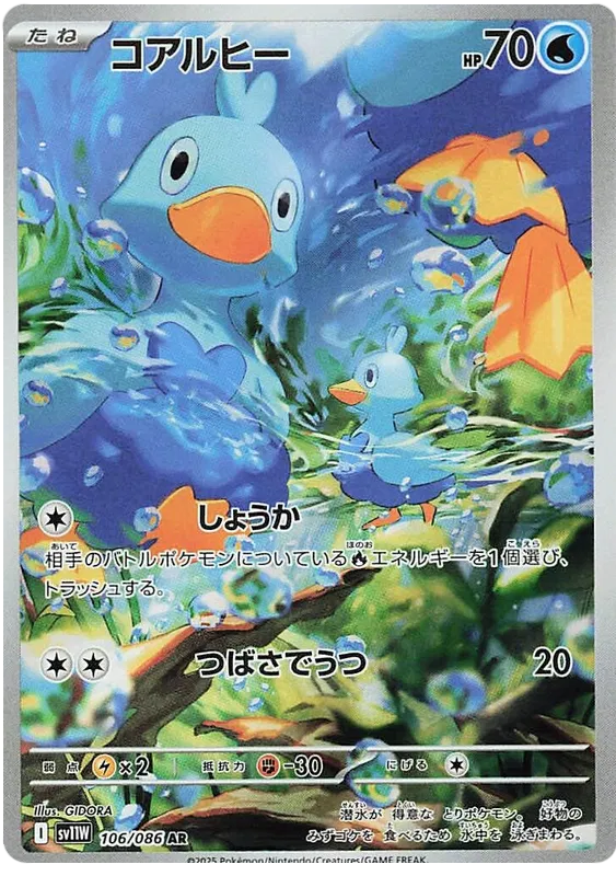 Buy Pokemon TCG Ducklett 106/158 - White Flare Japanese | Pokémon TCG – Pokebundles Ireland