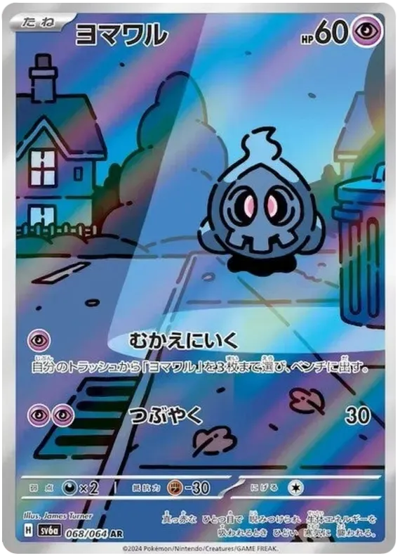Pokemon TCG Duskull 068/064 – Night Wanderer - Pokebundles Ireland