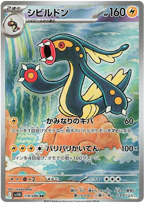 Buy Pokemon TCG Eelektross 119/086 - Black Bolt Japanese | Pokémon TCG – Pokebundles Ireland