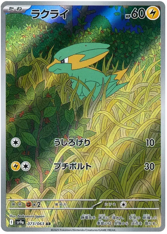 Pokemon TCG Electrike 073/063 – Heat Wave Arena - Pokebundles Ireland