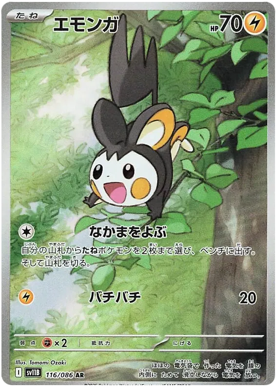 Buy Pokemon TCG Emolga 116/086 - Black Bolt Japanese | Pokémon TCG – Pokebundles Ireland