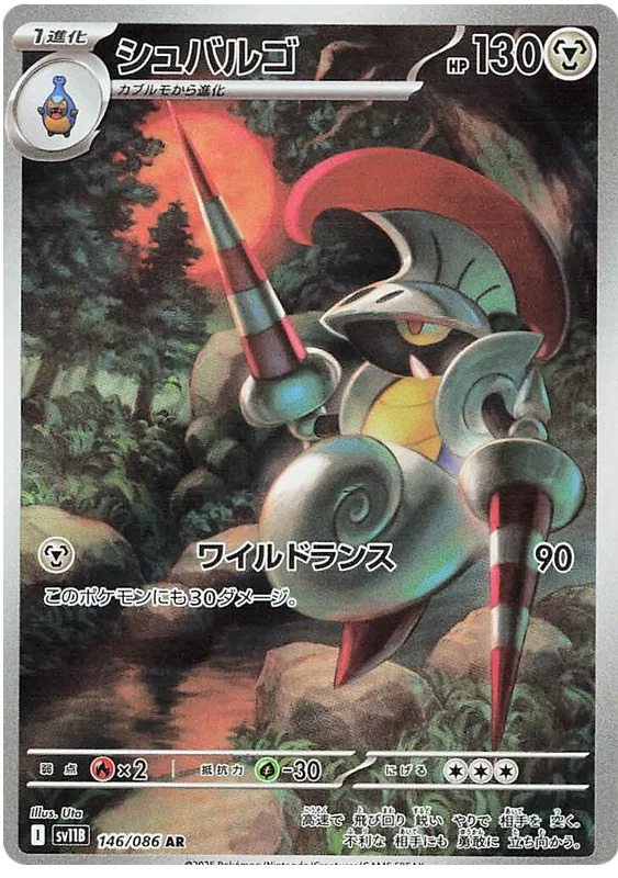Buy Pokemon TCG Escavalier 146/086 - Black Bolt Japanese | Pokémon TCG – Pokebundles Ireland