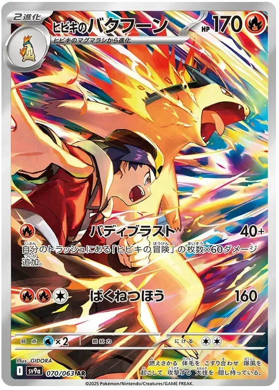 Pokemon TCG Ethan's Typhlosion 070/063 – Heat Wave Arena