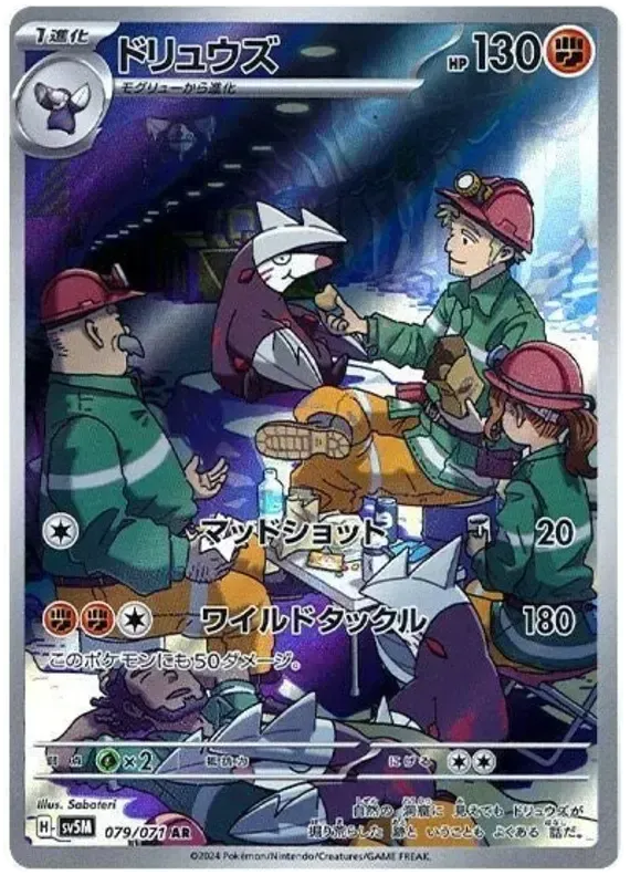 Pokemon TCG Excadrill 079/071 – Cyber Judge