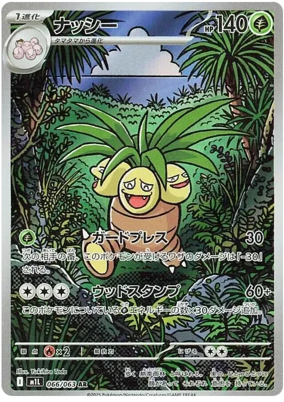 Buy Pokemon TCG Exeggutor 066/063 - Mega Brave | Pokémon TCG – Pokebundles Ireland