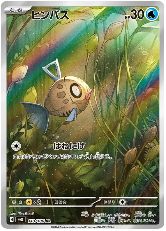Pokemon TCG Feebas 110/106 – Super Electric Breaker - Pokebundles Ireland
