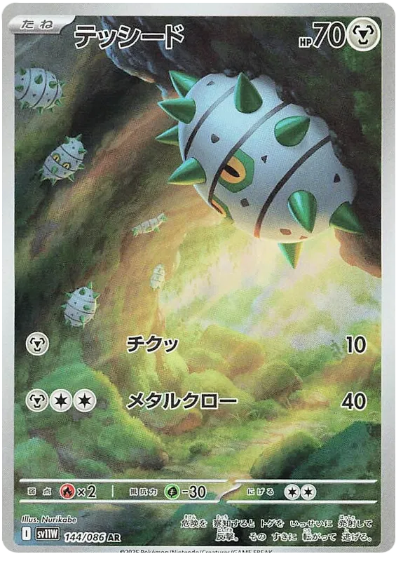 Buy Pokemon TCG Ferroseed 144/158 - White Flare Japanese | Pokémon TCG – Pokebundles Ireland