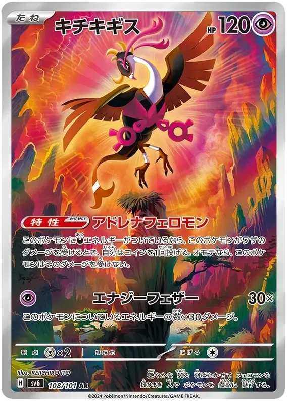 Pokemon TCG Fezandipiti 108/101 – Mask of Change