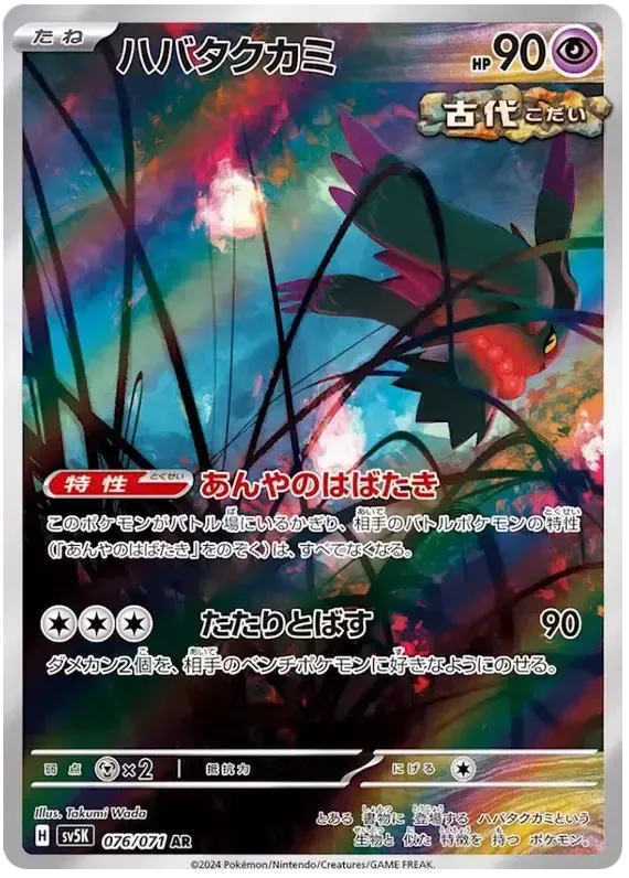Pokemon TCG Flutter Mane 076/071 – Wild Force - Pokebundles Ireland