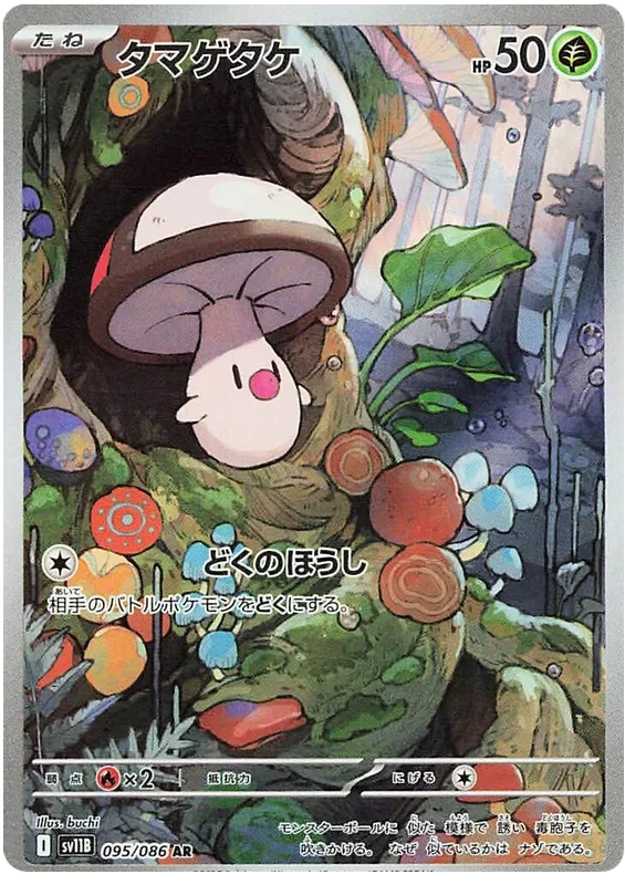 Buy Pokemon TCG Foongus 095/086 - Black Bolt Japanese | Pokémon TCG – Pokebundles Ireland