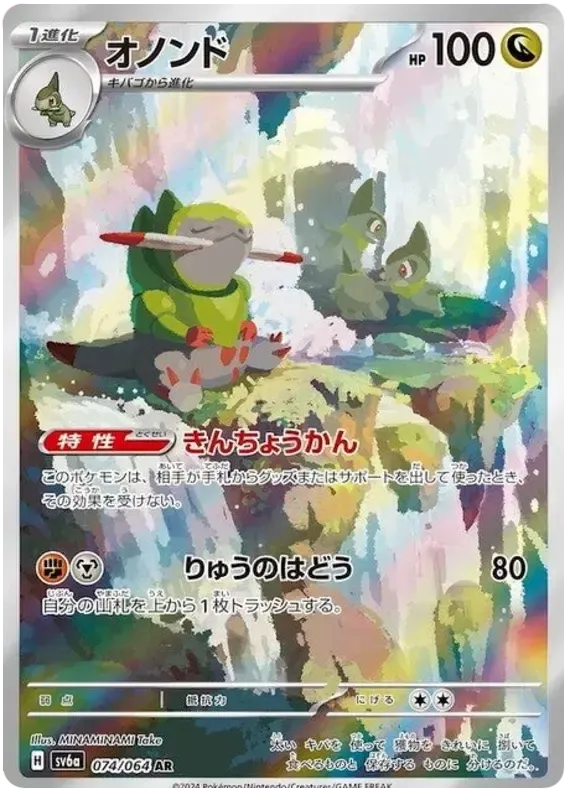 Pokemon TCG Fraxure 074/064 – Night Wanderer - Pokebundles Ireland