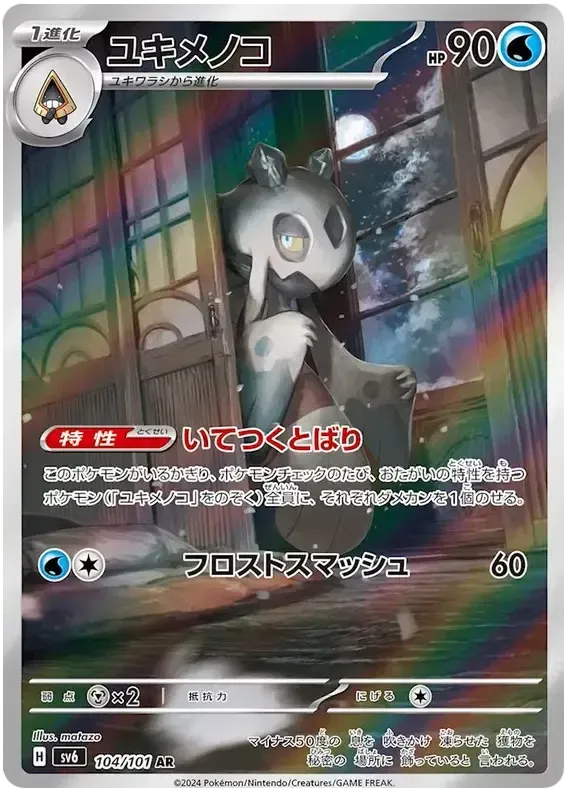 Pokemon TCG Froslass 104/101 – Mask of Change - Pokebundles Ireland