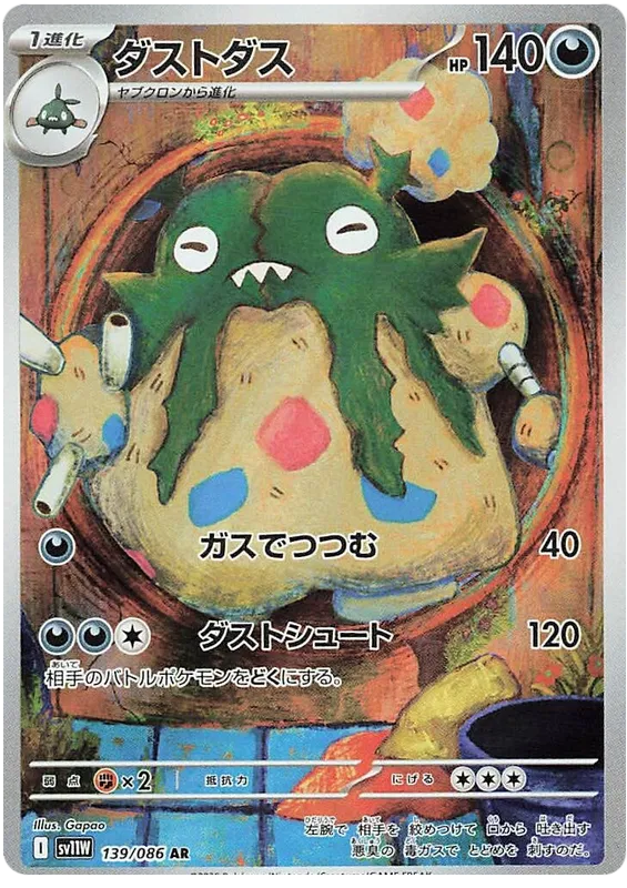 Buy Pokemon TCG Garbodor 139/158 - White Flare Japanese | Pokémon TCG – Pokebundles Ireland