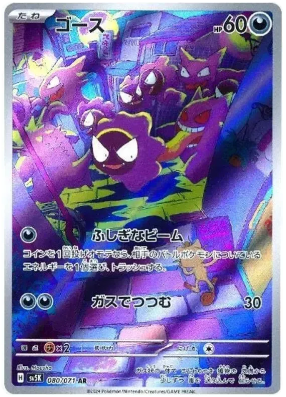 Pokemon TCG Gastly 080/071 – Wild Force