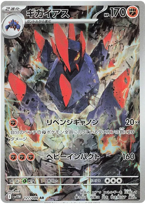 Buy Pokemon TCG Gigalith 127/158 - White Flare Japanese | Pokémon TCG – Pokebundles Ireland