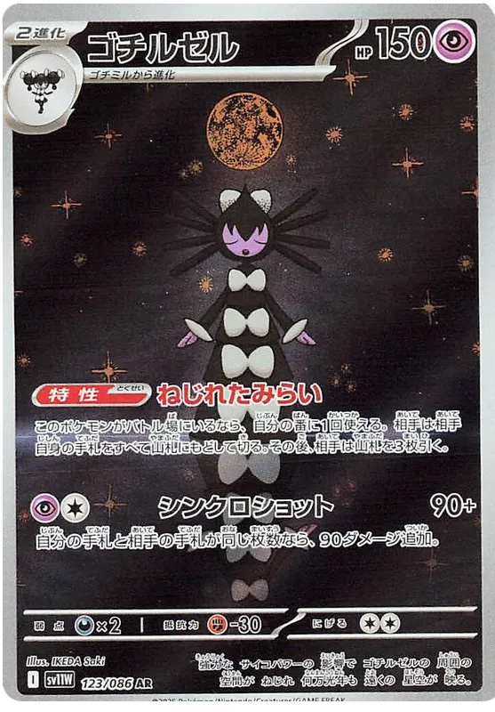 Buy Pokemon TCG Gothitelle 123/158 - White Flare Japanese | Pokémon TCG – Pokebundles Ireland