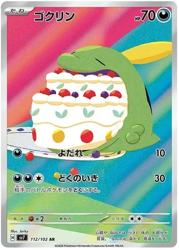 Pokemon TCG Gulpin 112/102 – Stellar Miracle - Pokebundles Ireland