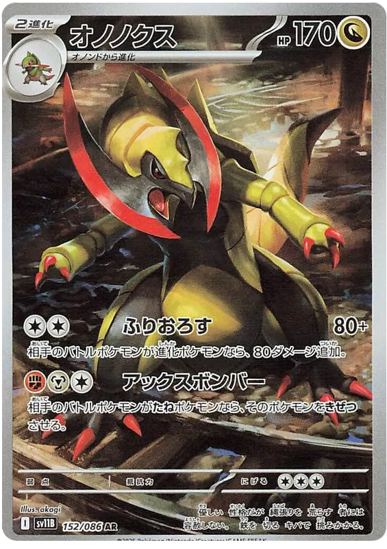 Buy Pokemon TCG Haxorus 152/086 - Black Bolt Japanese | Pokémon TCG – Pokebundles Ireland