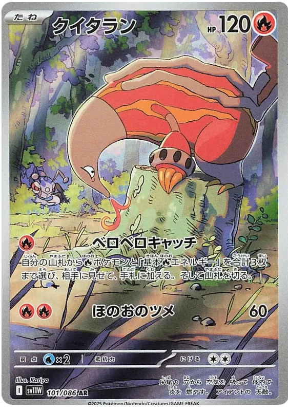 Buy Pokemon TCG Heatmor 101/158 - White Flare Japanese | Pokémon TCG – Pokebundles Ireland
