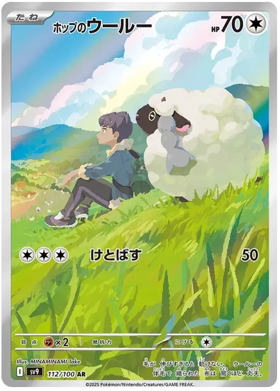 Pokemon TCG Hop's Wooloo 112/100 – Battle Partners - Pokebundles Ireland