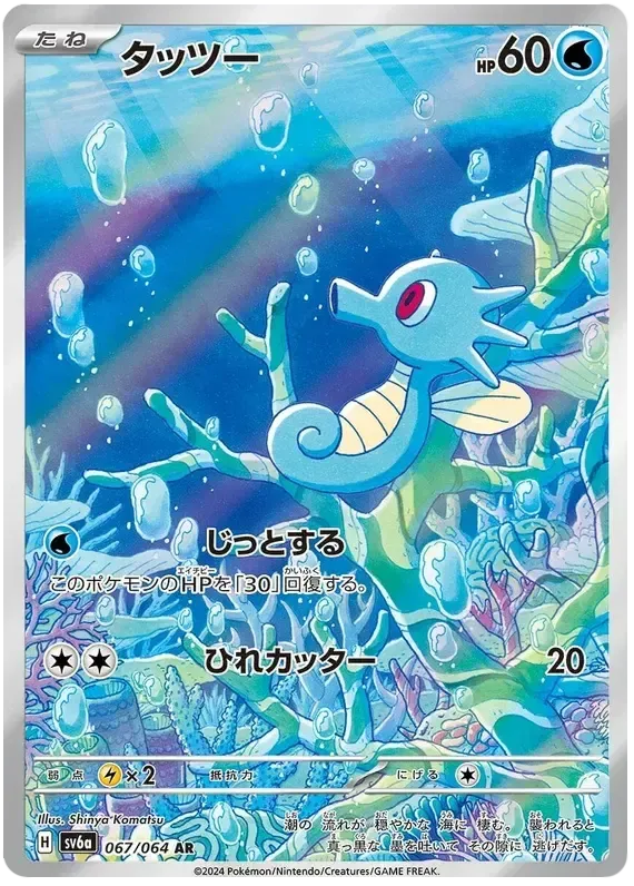 Pokemon TCG Horsea 067/064 – Night Wanderer - Pokebundles Ireland